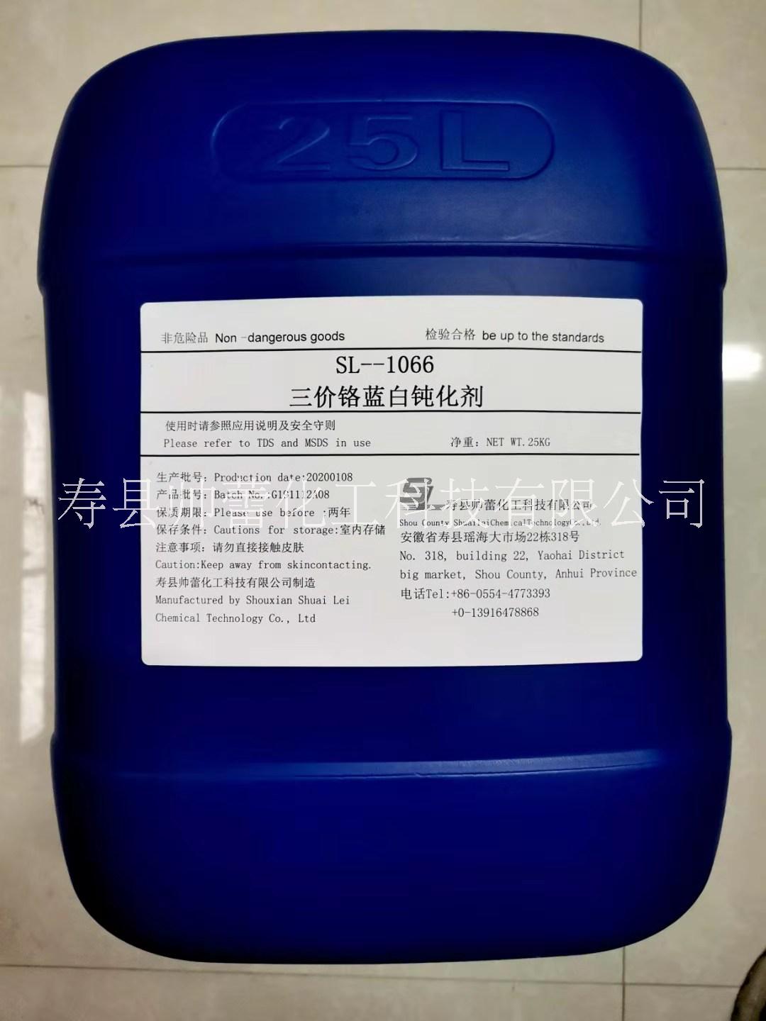 SL—1066酸性镀锌专用高耐蚀