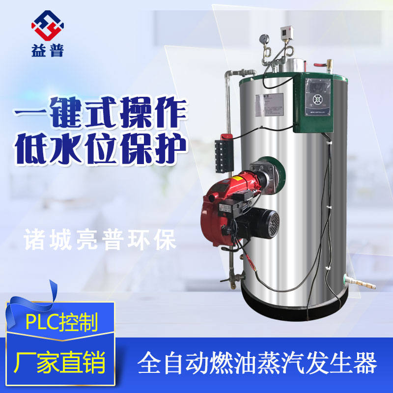 燃油蒸汽發(fā)生器低水位保護生產(chǎn)廠家圖片/燃油蒸汽發(fā)生器低水位保護生產(chǎn)廠家樣板圖 (1)