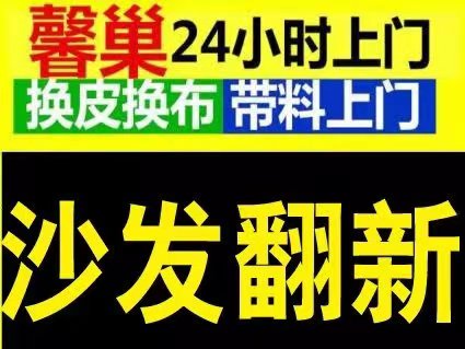 馨巢沙發(fā)翻新維修圖片/馨巢沙發(fā)翻新維修樣板圖 (1)