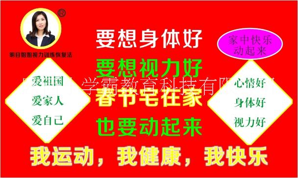 近視運動恢復(fù)法圖片