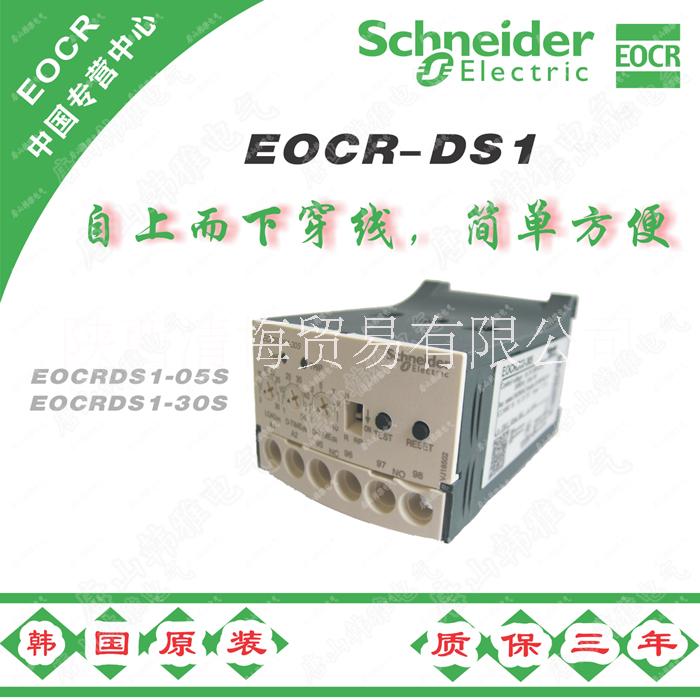 EOCR-DS1施耐德韩国三和相序过载保护器EOCRDS1-05S,EOCRDS1-30S