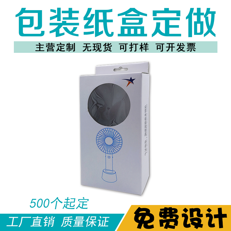 手持風(fēng)扇包裝銷售