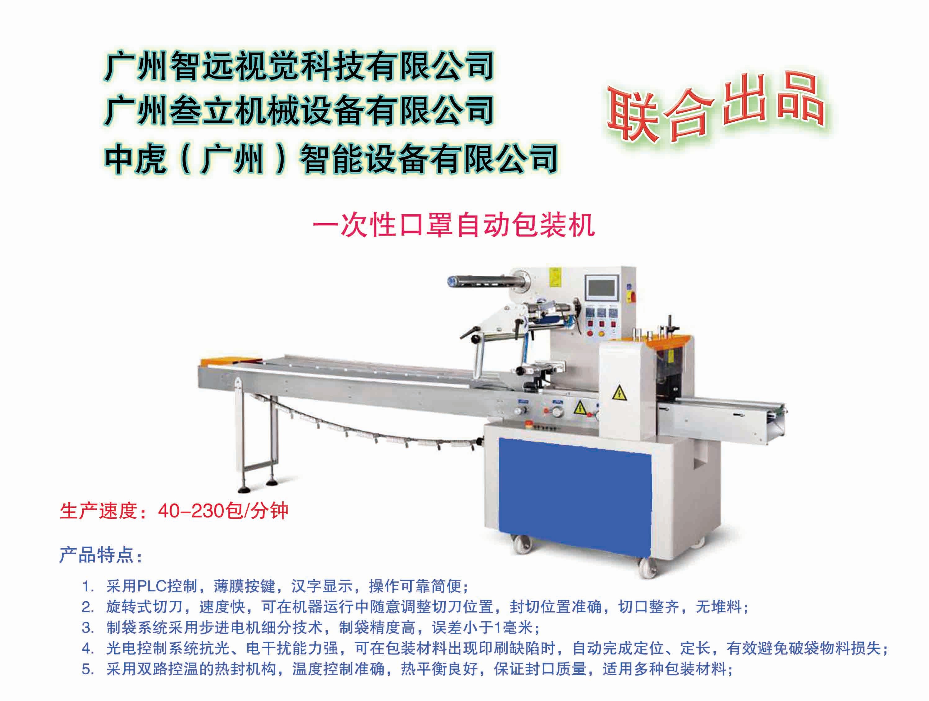 平面口罩包裝機(jī) 口罩分裝機(jī)