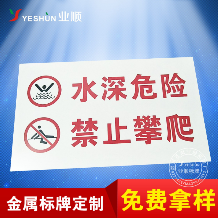 安全標示牌圖片/安全標示牌樣板圖 (1)