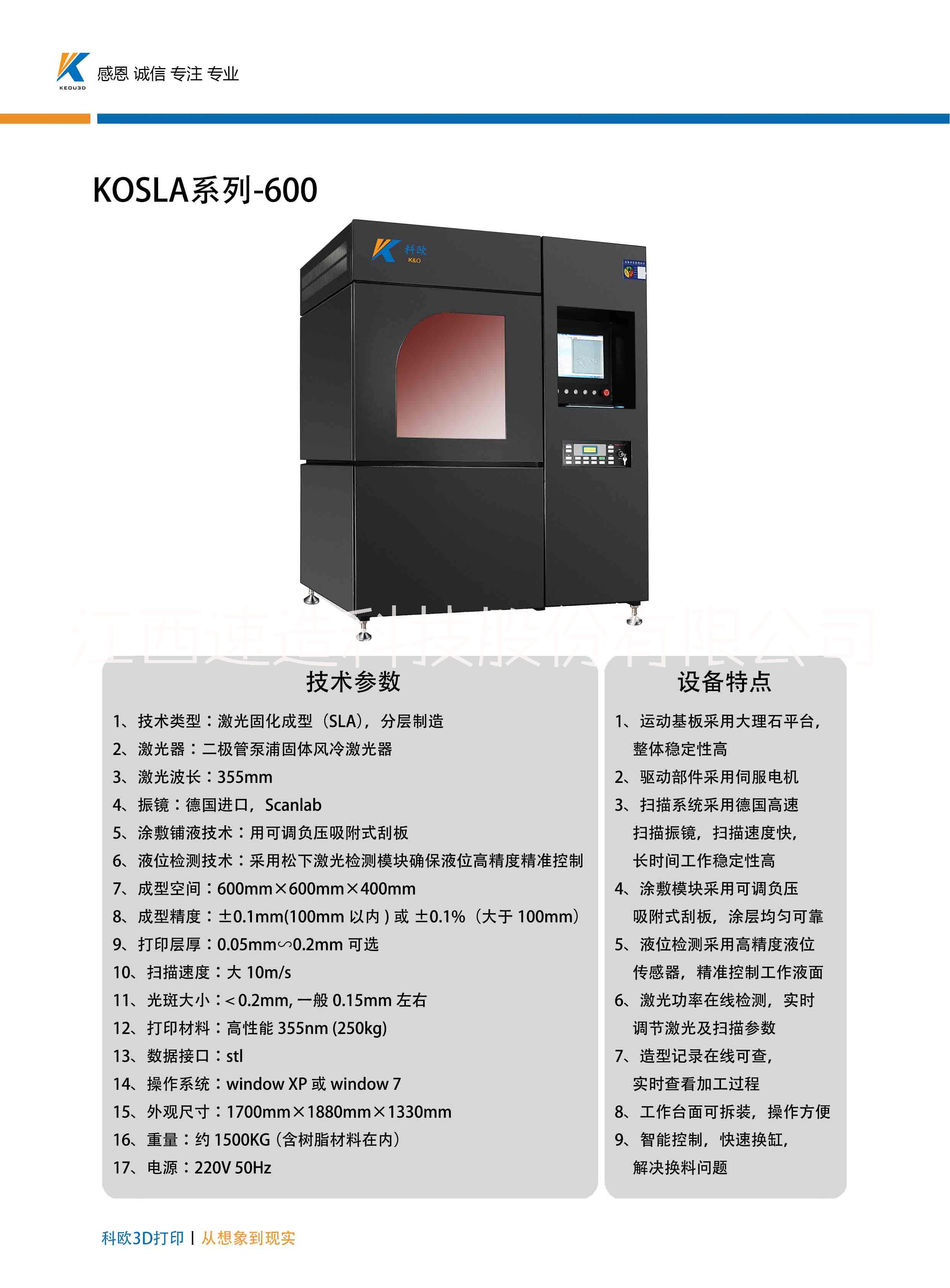 景德镇厂家自营3D打印机激光光固化SLA600  景德镇工业级3D打印机厂家江西速 景德镇3D打印机厂家江西速造科技图片