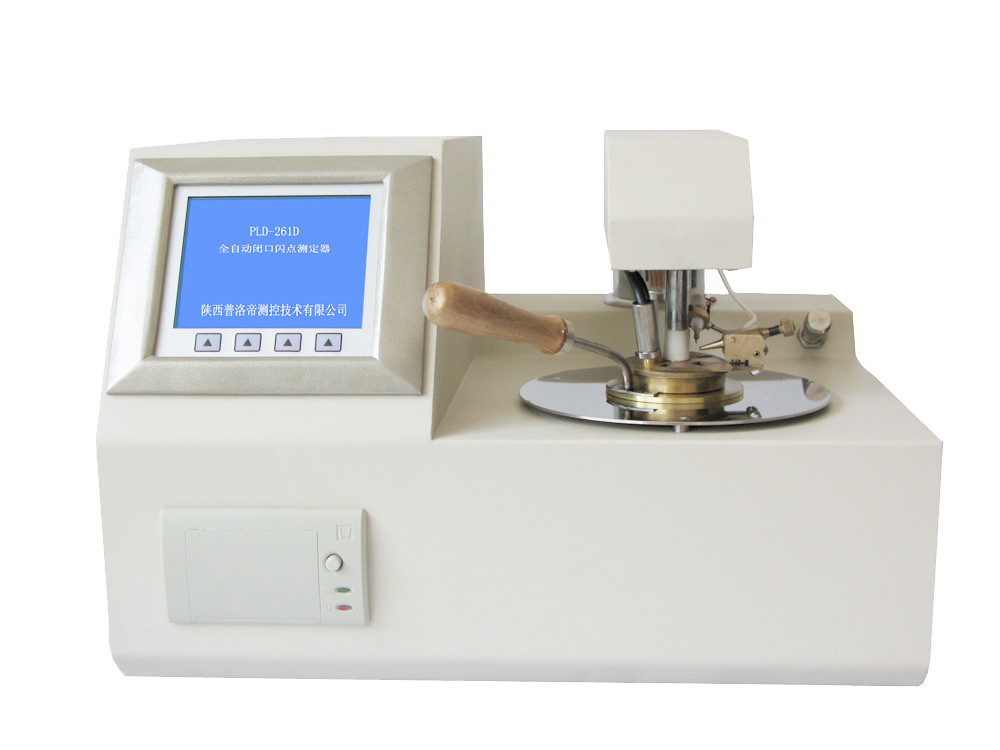 全自動(dòng)閉口閃點(diǎn)分析儀