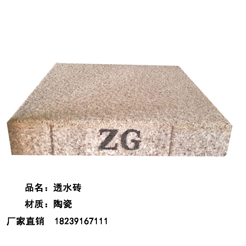 江蘇透水磚廠家  陶瓷透水磚 眾圖片