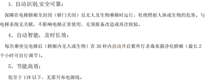 電梯轎廂智能殺菌紫外線消毒裝置圖片/電梯轎廂智能殺菌紫外線消毒裝置樣板圖 (2)