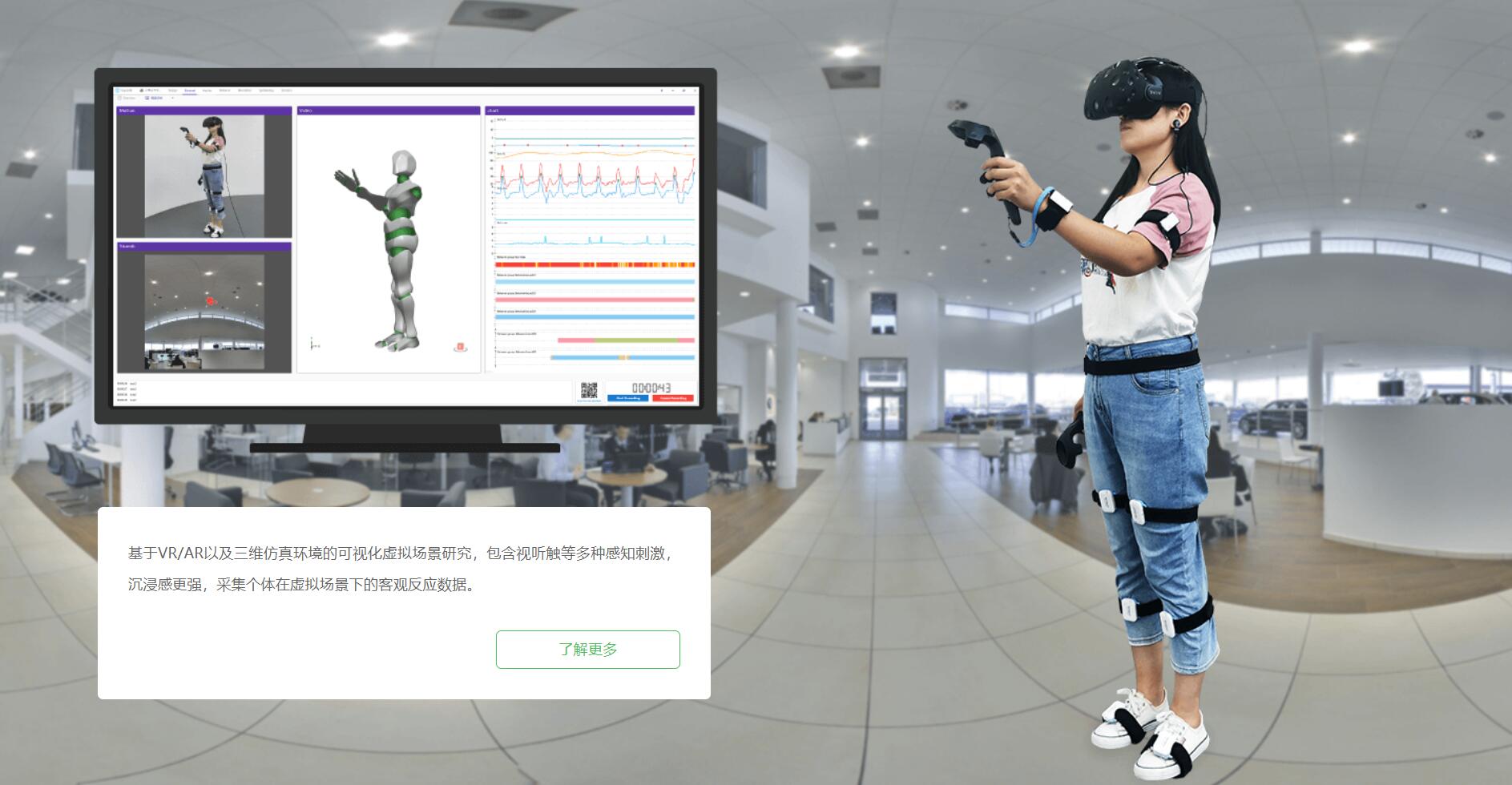ErgoVR虛擬人機(jī)交互評(píng)估