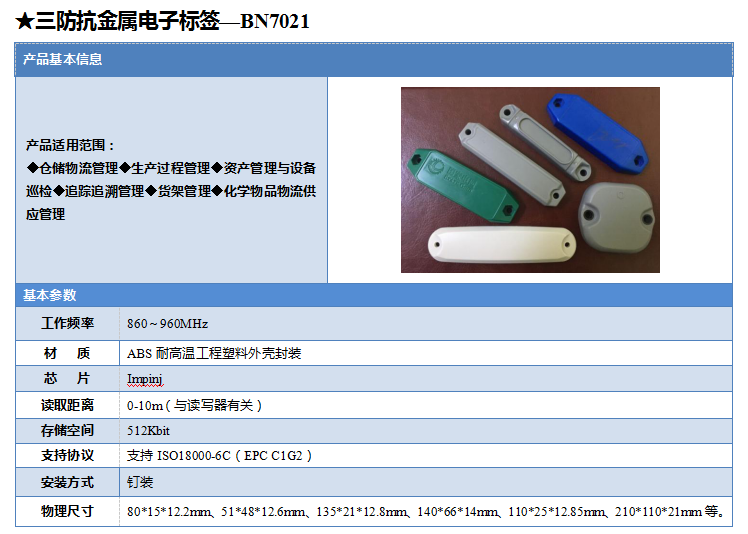 沈阳博能RFID智能物料仓储管理