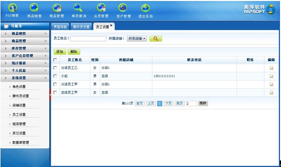 美萍服裝店收銀庫(kù)存會(huì)員管理軟件圖片/美萍服裝店收銀庫(kù)存會(huì)員管理軟件樣板圖 (3)