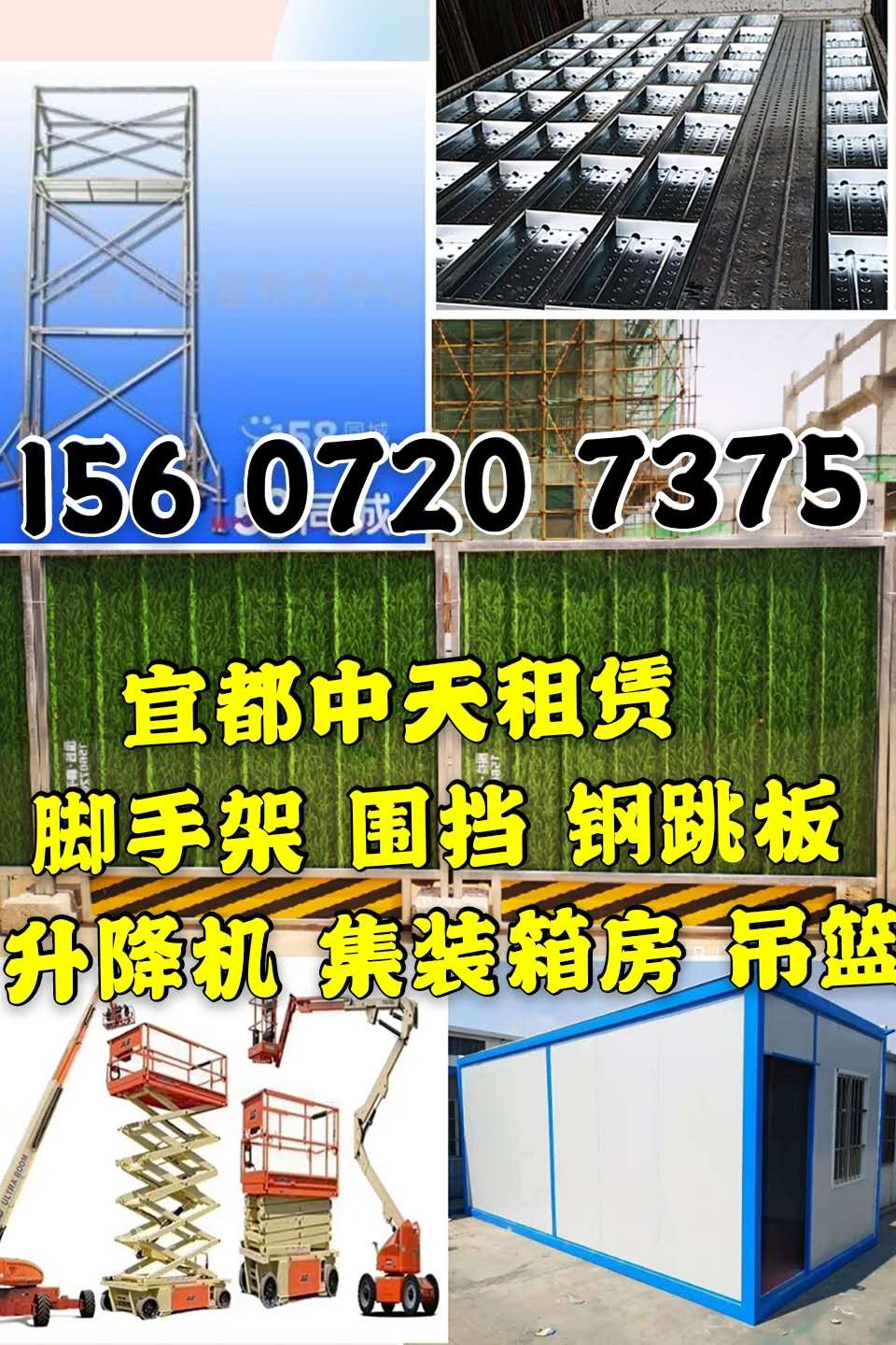 腳手架圖片/腳手架樣板圖 (1)