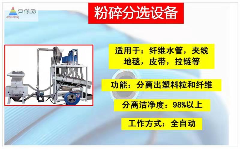 东莞粉碎与分选设备厂家批发、价格、供应商 可分选水管，皮带，地垫，拉链，鞋材等【东莞市三创塑胶机械有限公司】图片