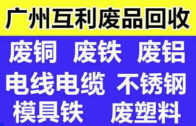 广州市恒峰再生资源回收有限公司