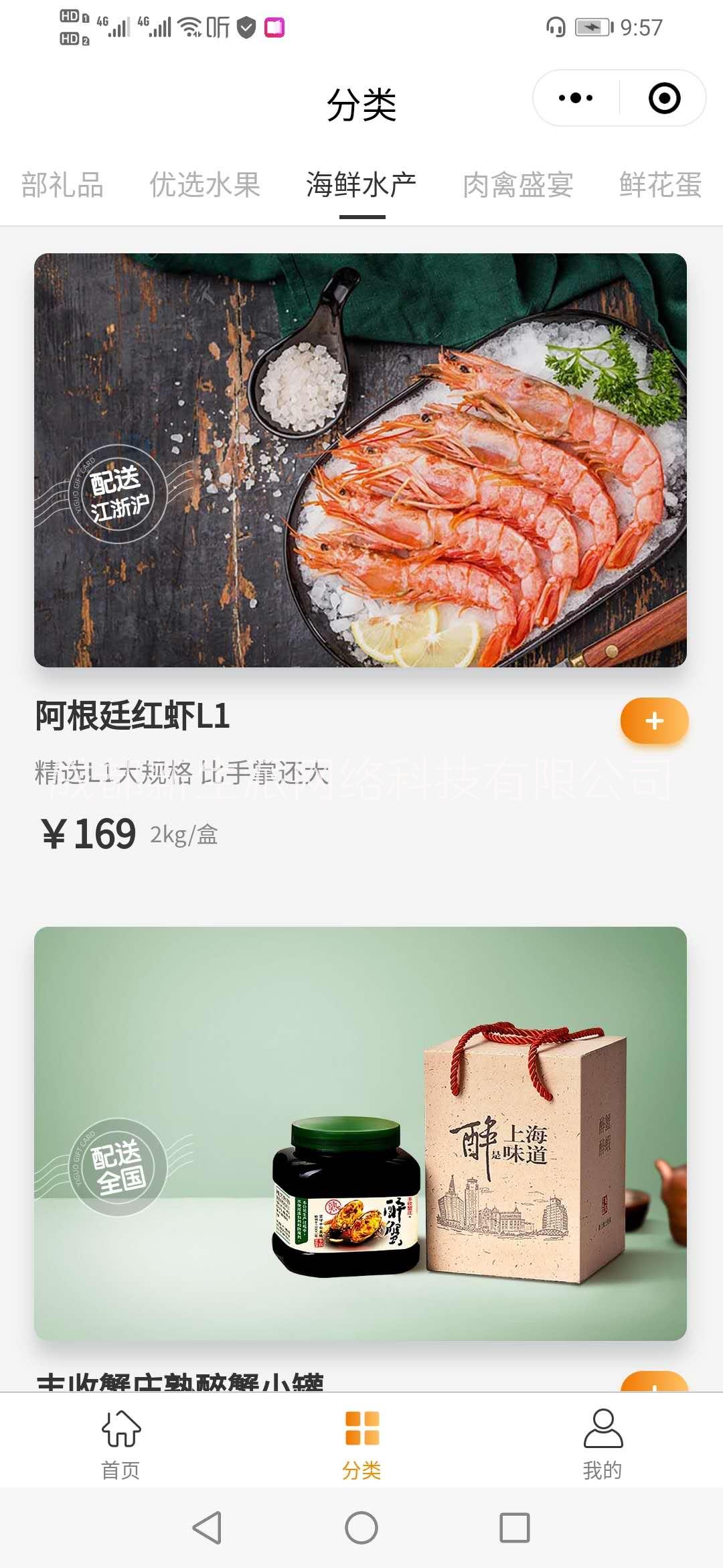 生鮮配送APP圖片/生鮮配送APP樣板圖 (2)