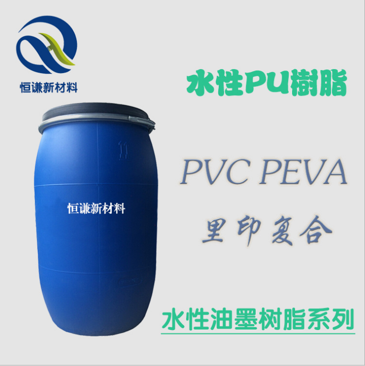 厂家直销 凹版水性表印油墨树脂 耐酒精pvc水性油墨801聚氨酯树脂 水性油墨表印里印树脂图片