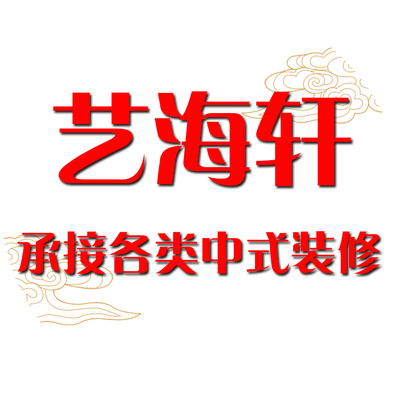 东阳鸿承仿古木制品有限公司（原艺海轩木雕厂）