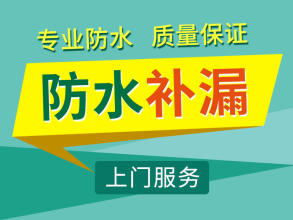 供应惠州防水补漏 工程防水 建筑屋面防水等 博罗卫生间防水免砸砖图片