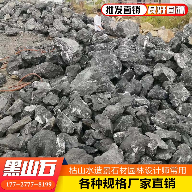 良好園林直銷(xiāo)遼寧黑山石 園林野山石造景 庭院黑山石 黑山石批發(fā)