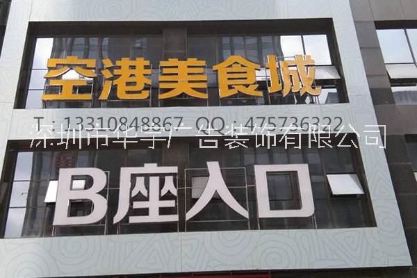 店铺发光字深圳店铺发光字设计安装制作 门头LED广告招牌设计安装