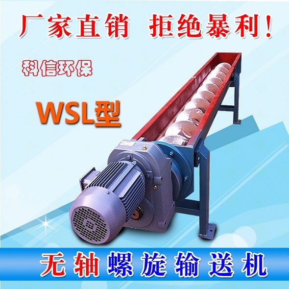 無軸螺旋輸送機(jī) U型螺旋上料設(shè)備