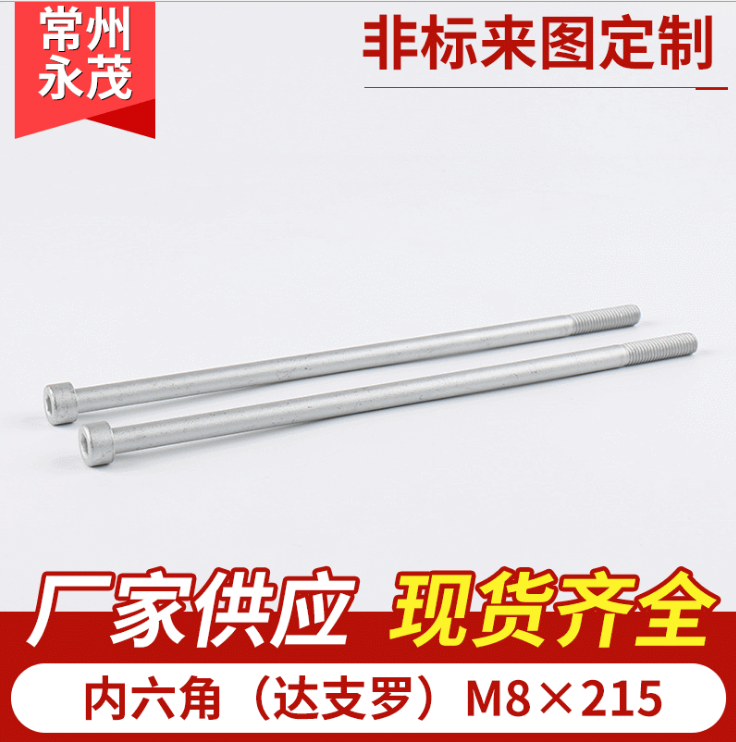 碳鋼內六角螺栓供應商  碳鋼內六角螺栓生產廠家 江蘇碳鋼內六角螺栓