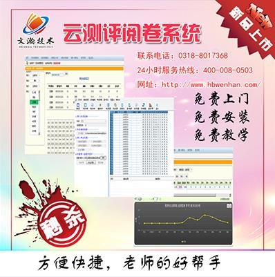 有痕阅卷软件产品 沧源县初中电脑阅卷配置