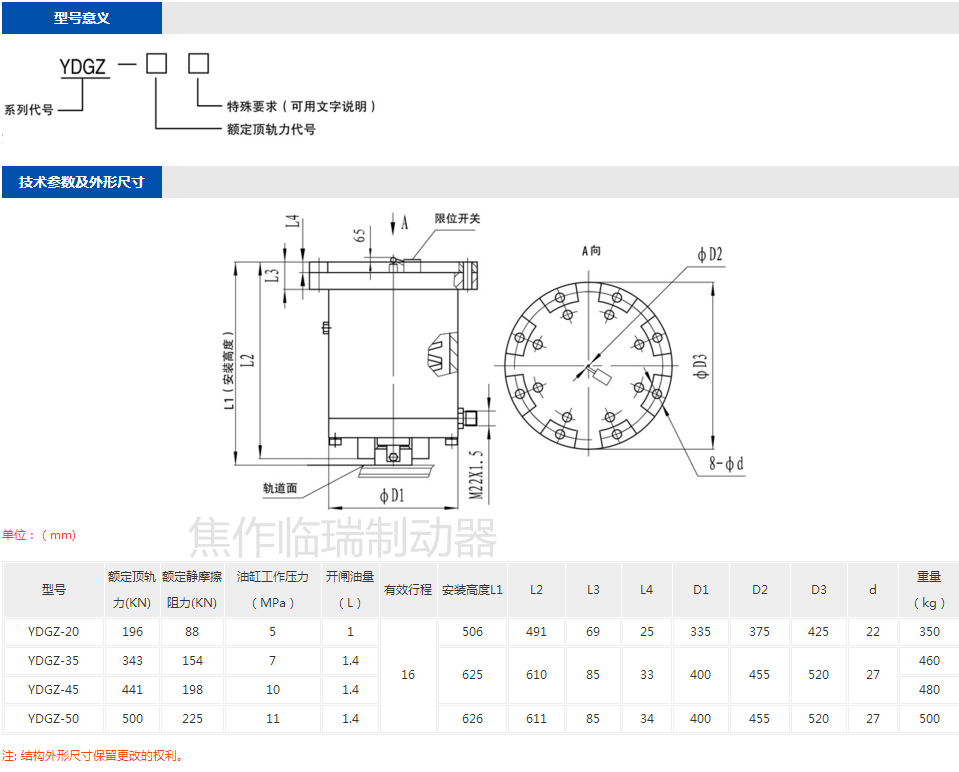 焦作市YDGZ直动式液压顶轨制动器厂家