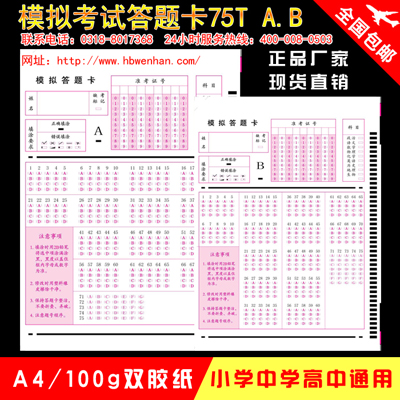 衡水市自动阅卷答题卡尺寸厂家自动阅卷答题卡尺寸 沛县选择题机读卡厂家