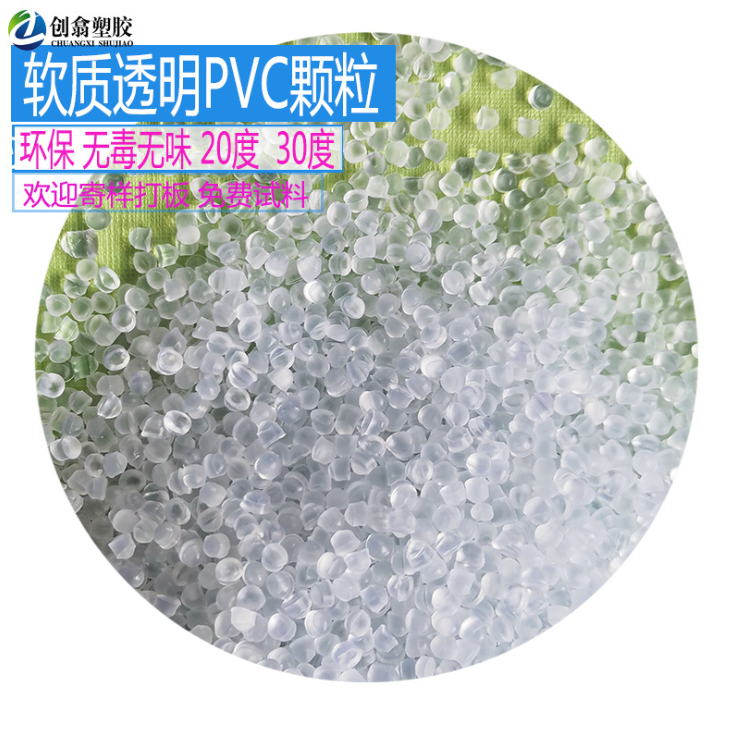 高透明PVC塑料颗粒图片