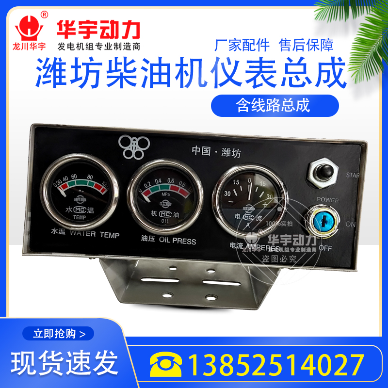 50KW 100KW潍柴发电机组4105/6105仪表总成 24V仪表盘带机油管 潍柴发电机组仪表总成图片