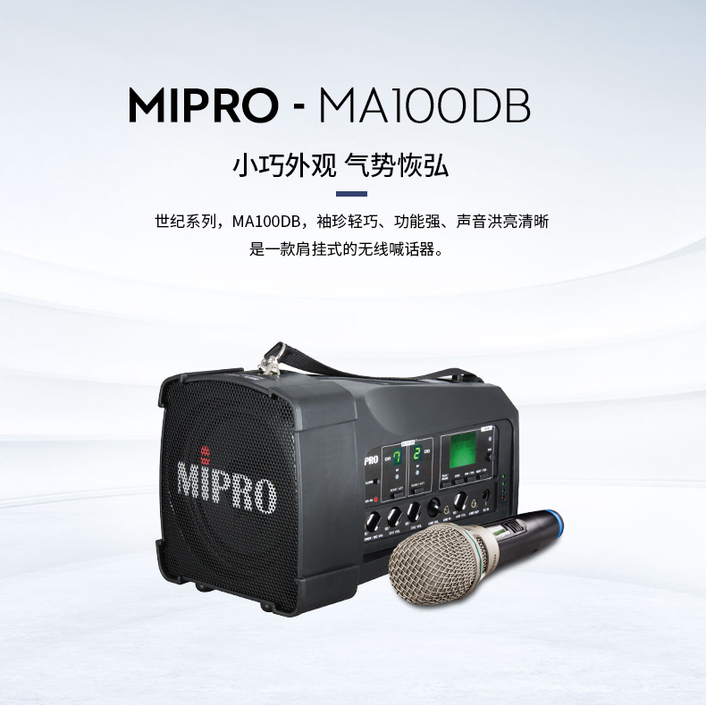 台湾咪宝MIPRO MA-100SB无线喊话器 台湾咪宝MA100SB无线扩音机图片