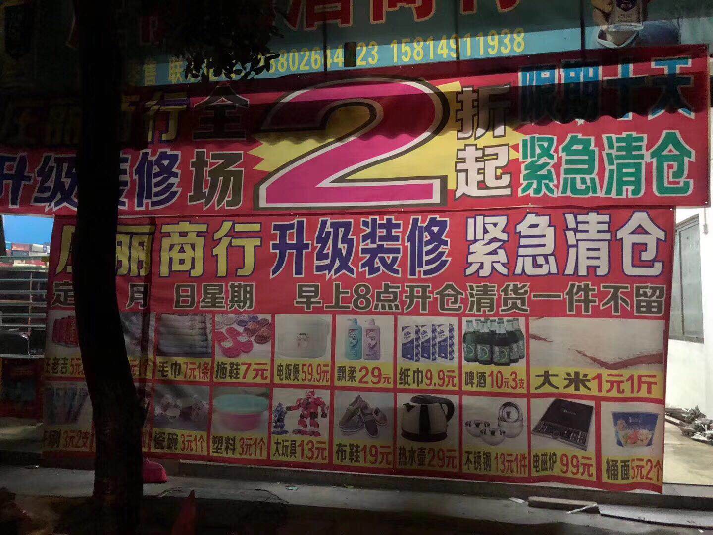 超市清貨圖片