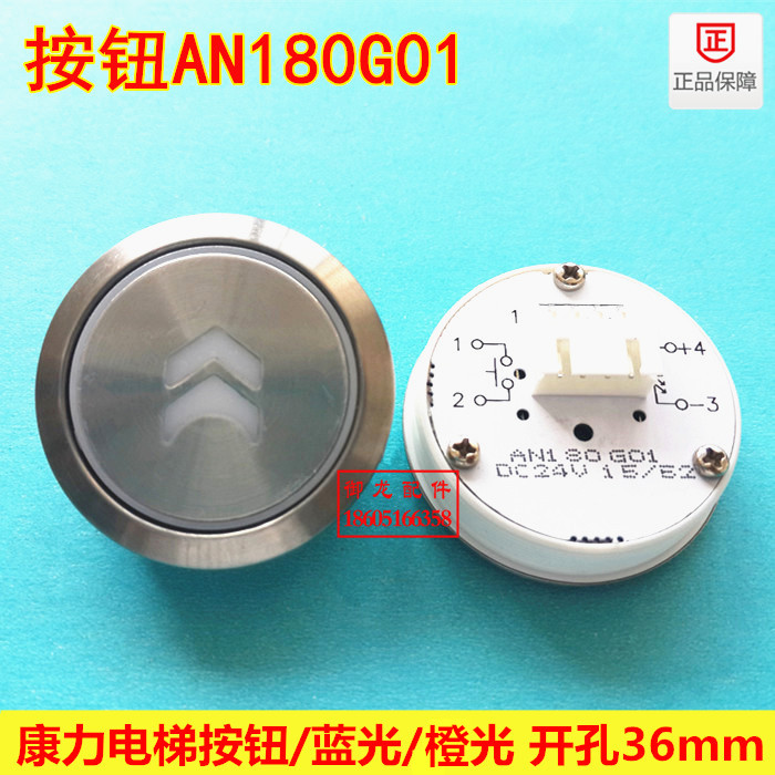 電梯配件AN180G01按鈕康力超薄外呼*AN180G05按鈕紅光藍(lán)光 電梯按鈕