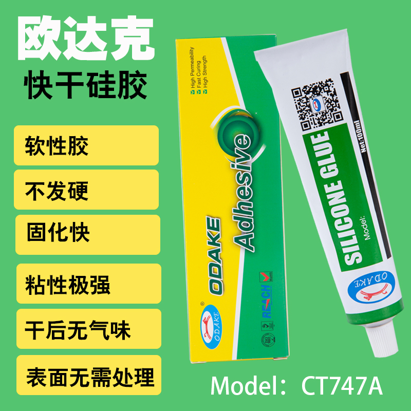 CT747A強(qiáng)力硅膠圖片