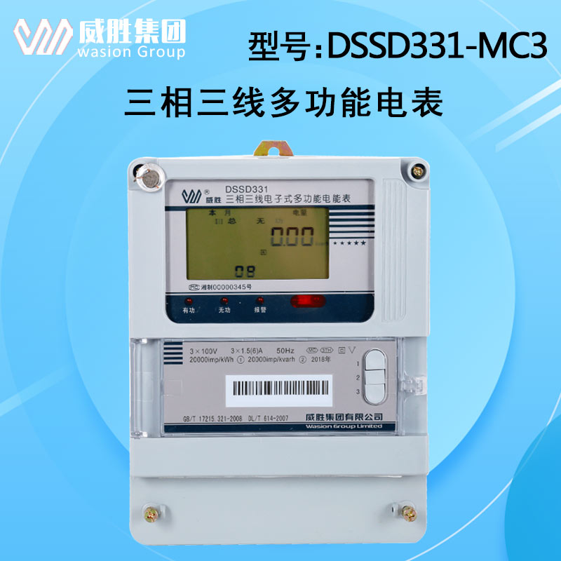 威胜DSSD331-MC3三相表三线电子式多功能电能表图片