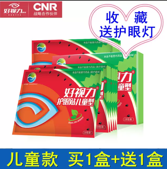 *護(hù)眼貼供應(yīng)商  廣州*護(hù)眼貼 *護(hù)眼貼直銷