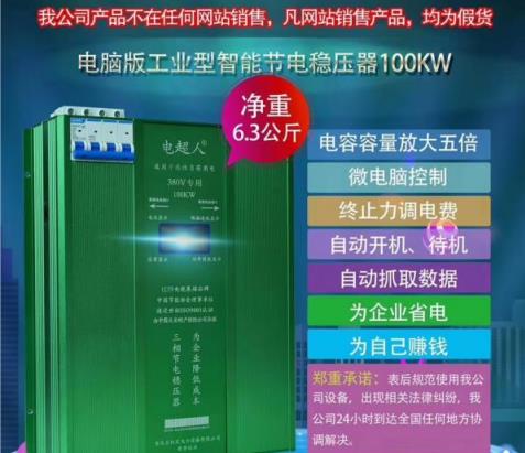 供应重庆电超人工业型智能节电器100KW  重庆电超人智能节电器图片