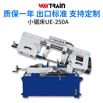 臺灣威全小鋸床UE-250A 小型鋸床廠家 直銷