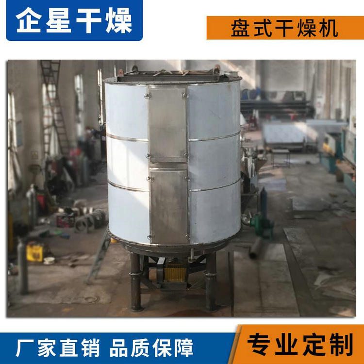 活性碳酸鈣干燥機 盤式干燥機 脂肪酶盤式干燥機