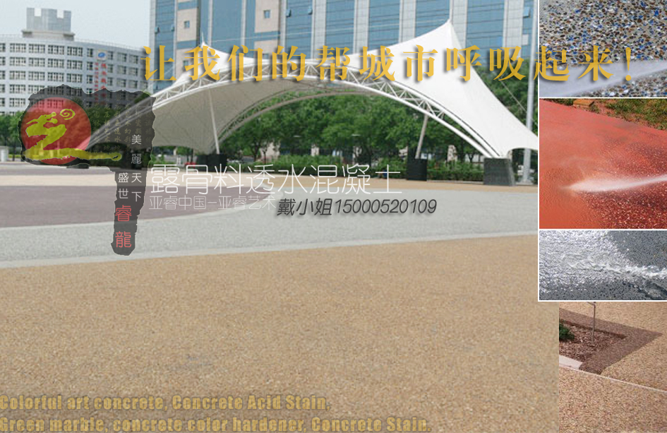 露骨料透水地坪 生態(tài)環(huán)保路面 亨龍廠家直供圖片