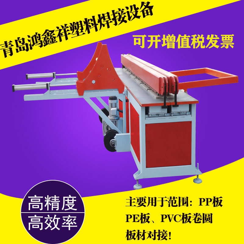 塑料卷圓機(jī) 卷圓對焊機(jī) PP對焊