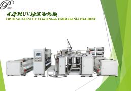 UV成型機圖片/UV成型機樣板圖 (1)