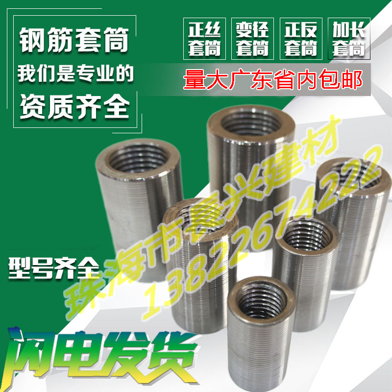 鋼筋螺紋連接套筒 鋼筋連接套筒