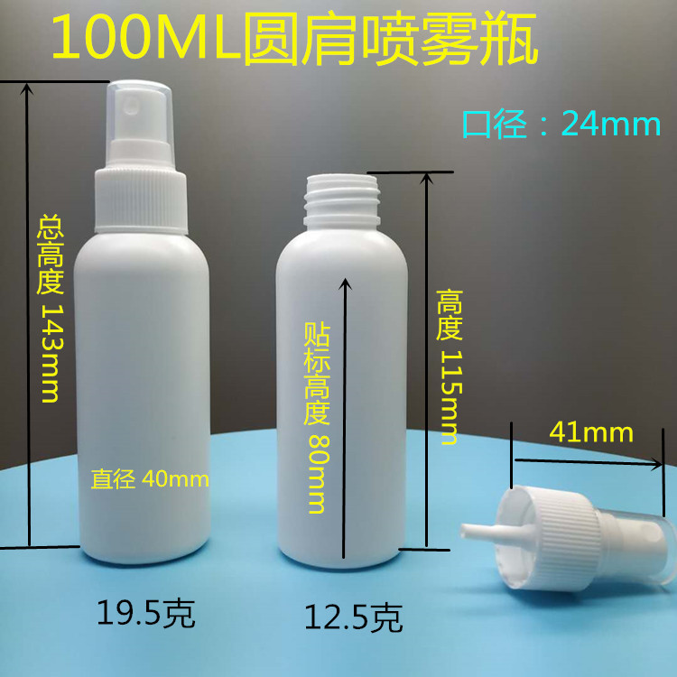 酒精消毒水噴霧瓶 HDPE塑料瓶 廠家現(xiàn)貨直銷噴霧瓶 100ML塑料噴霧瓶