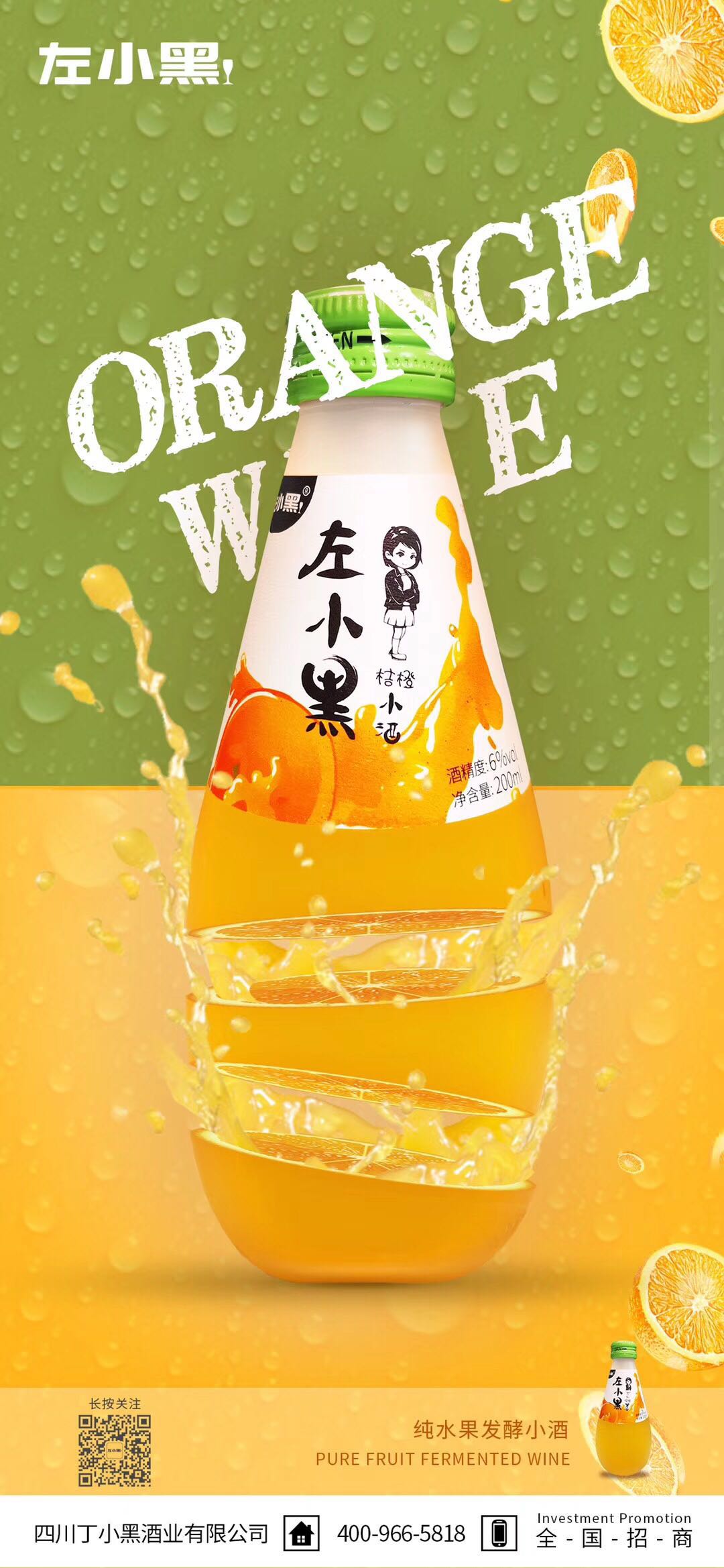 鮮橙發(fā)酵酒圖片/鮮橙發(fā)酵酒樣板圖 (2)