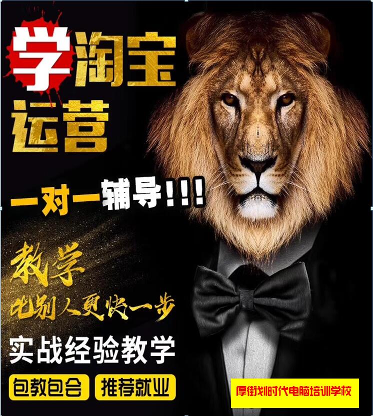 厚街電腦培訓(xùn) 厚街淘寶培訓(xùn) 厚街PS美工設(shè)計(jì)培訓(xùn) 厚街平面設(shè)計(jì)培訓(xùn)