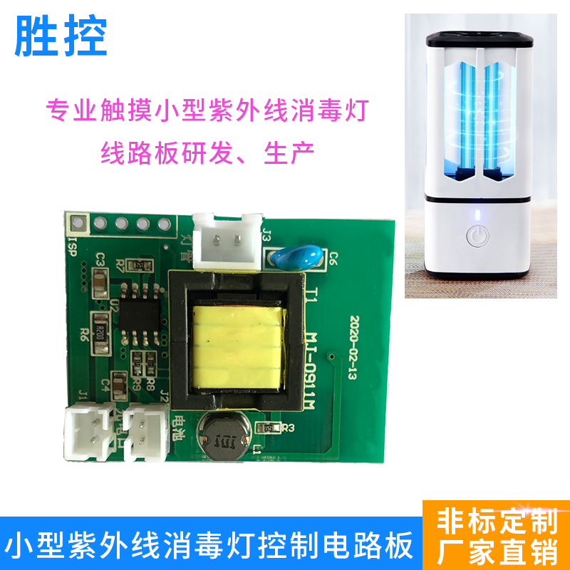 手持小型紫外線*燈控制器 便攜
