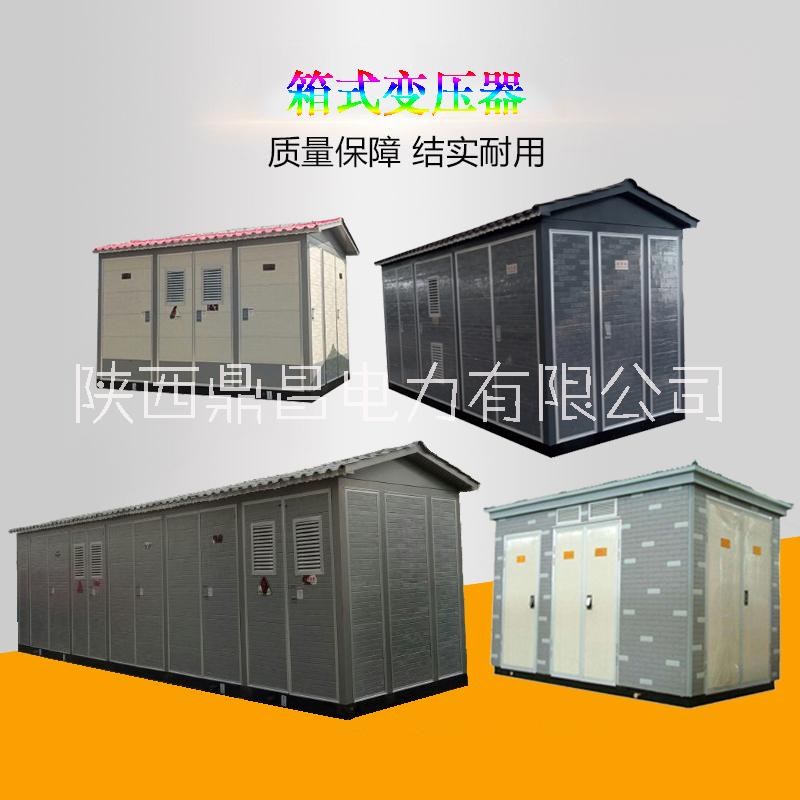 陜西箱式變壓器圖片/陜西箱式變壓器樣板圖 (2)
