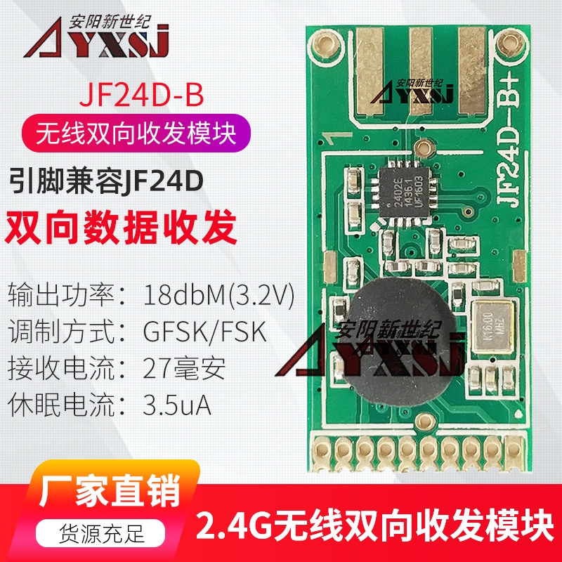 2.4G无线数传双向无线模块 收发模块 大功率远距离JF24D-B   2.4G无线模块JF24D-B